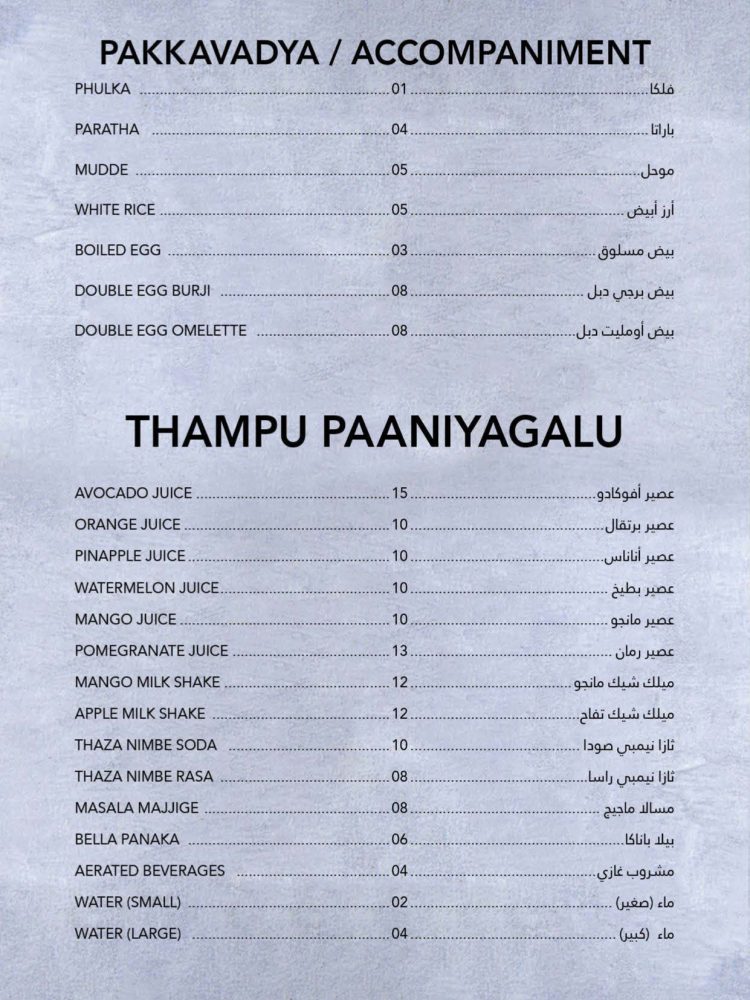 Bengaluru Naati mane table menu_page-0014